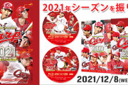 Jスポ・カープエンディング総集編2021年！神編集×東京スカパラダイスオーケストラの曲