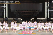 【うたコン】STU48が出演！「思い出せる恋をしよう」を披露！（キャプチャまとめ）