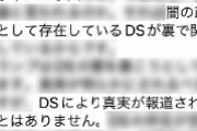 「安倍氏銃撃の真犯人は別のスナイパー」「トランプの選挙不正は事実。闇の政府DSが裏で関係」公安調査庁ベテラン調査員のメール流出