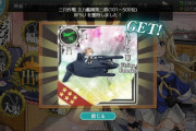 【艦これ】無理してでも取っといて良かった装備といえば
