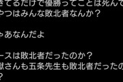 ツイカス「やすこオリンピック許せねぇ！死んだやつはみんな敗北者なら安倍様も敗北者かよ」