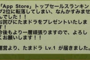 三大社会現象ソシャゲ 「パズドラ」 「モンスト」あと一つは？