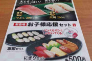 くら寿司がついにやってくれた、ランチと子供向け商品の欠点を無くし最強にｗｗｗｗｗ