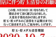 ゴードン品川店が9月30日をもって閉店…品川駅前のパチンコ店は1店舗のみに