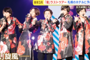 【悲鳴】嵐の札幌公演でホテルがファンで満室、7800円が5万2000円に高騰も