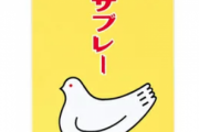東京「雷おこし！」大阪「556！」名古屋「赤福餅！」福岡「博多通りもん！」横浜「…」