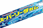 【悲報】みんなが愛した「スーパーソーダガム」と「スーパーコーラガム」の販売が終了。