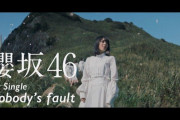 めちゃくちゃカッコいい！櫻坂46、1stシングル『Nobody’s fault』新CM初解禁！【そこ曲がったら、櫻坂？】