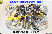【パズドラ】光ロボ「デイトナ」は光4個以上消しLSのwayキャラ！反応まとめ