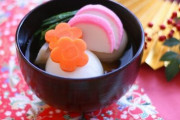 若者の「お雑煮離れ」が話題に！美味いのにどうして・・・