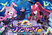 【歓喜】引くぞォォォ！レジェンド召喚【復刻】「ハロウィン・ファンタジア」が開催ｸﾙ━━━━(ﾟ∀ﾟ)━━━━!!