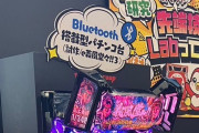 パチンコパチスロにBluetoothでイヤホンを接続できるようになったら音の演出の幅が広がりそうでいいよね
