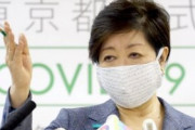 小池都知事「“密”と言ったらゲームができてしまった…」