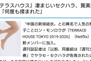 【悲報】元テラハ出身の筧美和子さん「スタッフに何度も揉まれたｗｗｗｗｗｗｗ」