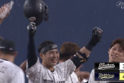 オリックスが今季初サヨナラで首位浮上！延長１１回に若月健矢がＶ打