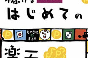 【謎】楽天銀行「手数料3回まで無料　コンビニで引き出せます　宝くじ、競馬、BIGをネットで買えます」←全然流行ってない