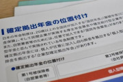 企業型確定拠出年金ってNISAより得じゃね？