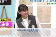 【櫻坂46】山﨑天ちゃん、めちゃめちゃ楽しそうw『ポケんち』予告に登場！