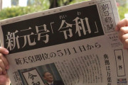【コロマガ】日本支部Vol. 61「安倍首相の次こそが日本の時代だ」の補足情報について