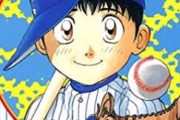 野球漫画の｢MAJOR｣ってタイトル変えた方が良くね？