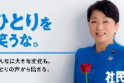 「ひとりを笑うな。」 社民党の新ポスター発表