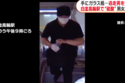 【東京】白金高輪駅で硫酸かけられた男性、失明…逃亡した硫酸男の画像公開される