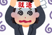 就活生に「就活どう？」と聞いたら、悲しすぎる答えが返ってきた・・・