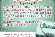 67年の歴史に幕 板橋区のパチンコ店やすだ大山2号店が10月11日の営業をもって閉店。再開発事業協力が理由の模様