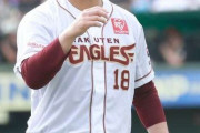 【野球】楽天・田中将大、出場選手登録を抹消　今季は1試合登板で終了　1敗防御率7・20