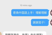 【朗報】中国で「偽中国語」が流行。日本人と仲良くするため
