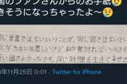 【画像】指原莉乃、韓国人からの手紙で泣く