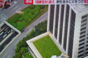 【速報】総理官邸近くで「国葬反対」男性が自分に火を付け意識不明に