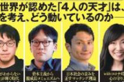 【超悲報】成田悠輔さん、ひろゆきさんと共にNYTにデカデカと掲載されてしまうwwwyyywwwyyywww