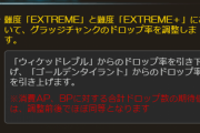 【グラブル】金犬の肉ドロ引き上げ&EX・EX+の肉引き下げ、本当に消費AP・BPに対する期待値が変わらないならやる必要はあるのかな