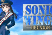 【予約開始】26年ぶりのシリーズ最新作『ソニックウィングス リユニオン』、PS5/スイッチ向けに2025年5月29日発売決定！　Amazonで予約スタート