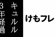 『けものフレンズ２』の新キャラ「キュルル」が発表されてから3年が経過　「#キュルル生誕祭2021」というタグをつけたツイートも現れる