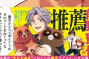 『月刊少女野崎くん』"タヌキ激推し"漫画編集者・前野蜜也も推薦！？化け狸の婚活ラブコメ少女漫画が発売！