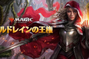 【画像】MTGで数年ぶりに禁止カードが出てしまう…そのカードがこちら