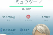 【ポケモンGO】みんなシャドウミュウツー育てられるような強いの来て羨ましい・・・