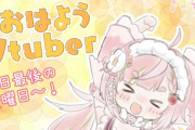 Vtuber 佐透直の配信で「イカスミ」がNGワードになってて草　出雲も霞もダメだったわ