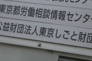 【悲報】東京都主催の合同企業説明会、参加者の8割が金で雇われたサクラだったｗｗｗ