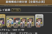 【パズドラ】なぁほんとに11月LvEXのが裏凶兆より難しいと思うか？HP発狂1箇所しかなかったし