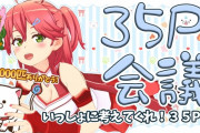 【ん報】SAO作者、ホロライブ・さくらみこの大ファンだった！　作者新作配信のゲストにみこちを呼んでしまうｗｗｗホロライブぱねぇわ