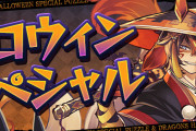 【パズドラ】『ハロウィンスペシャル』イベント開催！「ハロウィンスコアチャレンジ」「曜日闘技場ボーナスイベント」など実施！
