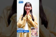 【#山川宇衣ちゃんコメント動画】YJ4年半ぶりの櫻坂46特集記念！『櫻坂46四期生 ヤングジャンプ賞』を受賞したういたんの１着目の様子をお届け！【 #櫻坂46 特集】