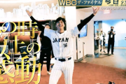 WBCのことってテレビでやりすぎじゃね？？？