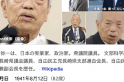 自民党・谷川弥一議員に罰金１００万円　公民権停止年の略式起訴命令
