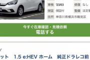 【なんと！？】中古の「新型フィット（e:HEV）」が早くもこの値段‥‥デザイン不人気すぎてアホほどお買い得に！ｗ