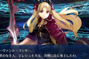 【FGO・画像あり】『えれちゃんは、きみらにくれて、やるのだわ』マスター心の俳句←あぁ？