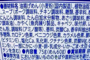 日清カップヌードルシーフード、コストカットが消費者にバレて炎上！日本貧しくなりすぎだろ…どした？ |  安藤百福が草葉の陰で泣いているな  |  大学生じゃあるまいし